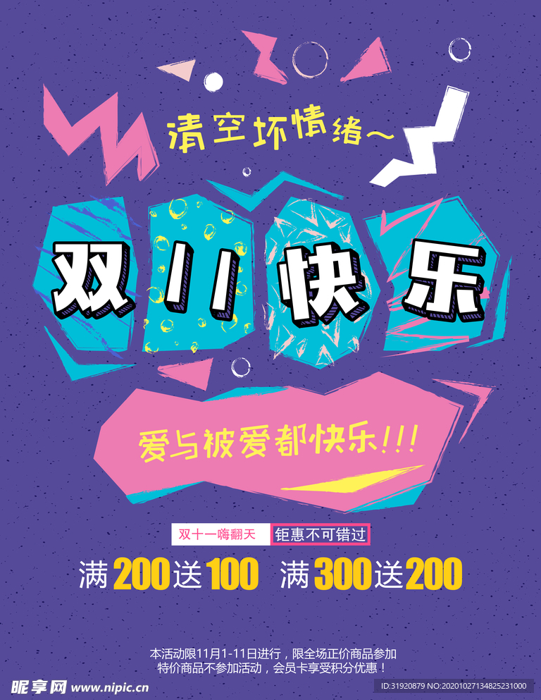 双11促销海报