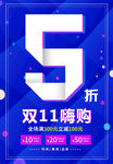 双11促销海报