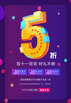 双11促销海报