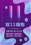 双11促销海报