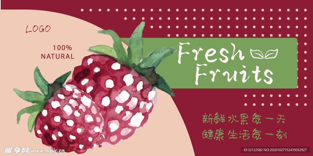 新鲜水果