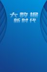 蓝色科技感海报背景