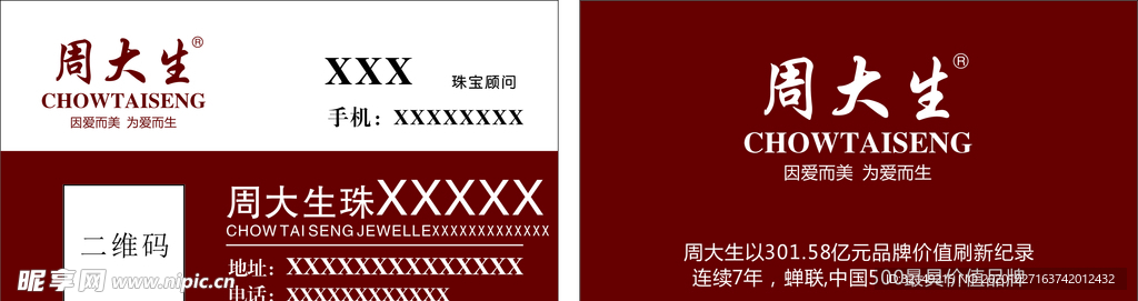 周大生名片