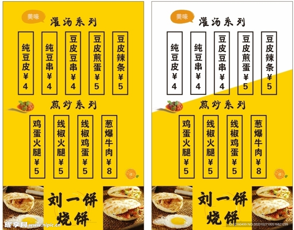 烧饼 菜单