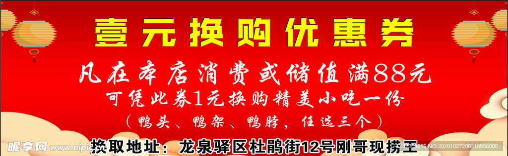 优惠券