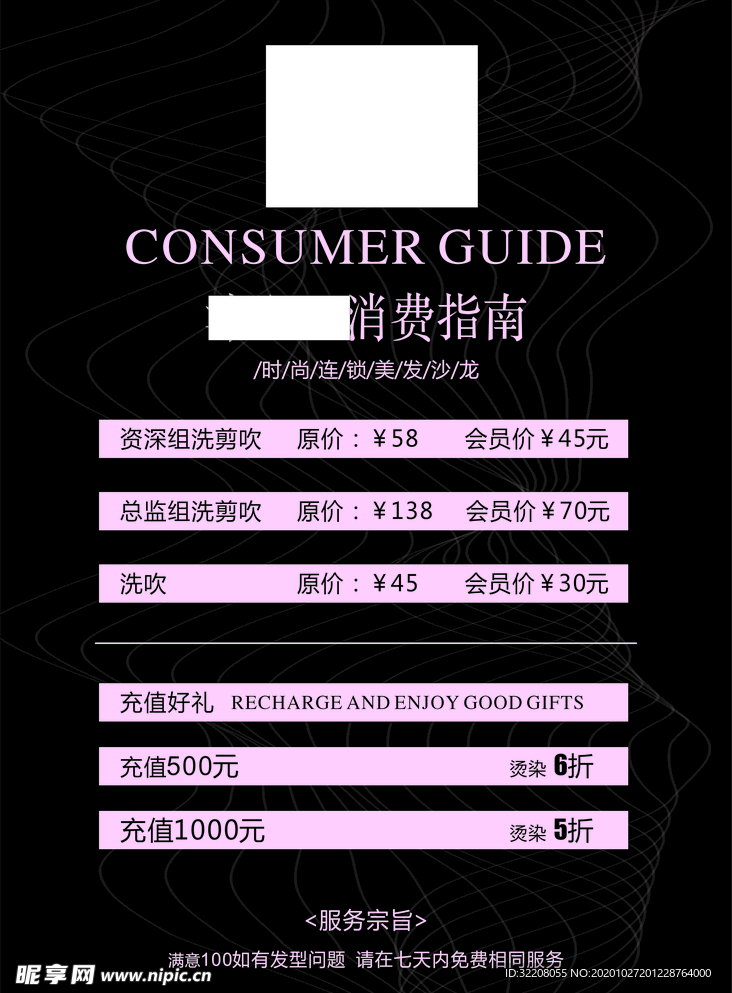 美容美发价目表