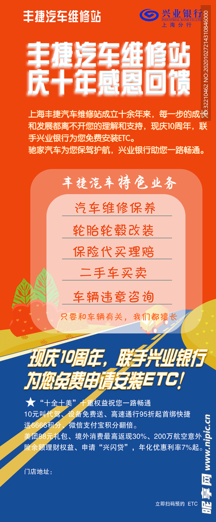 丰捷汽车