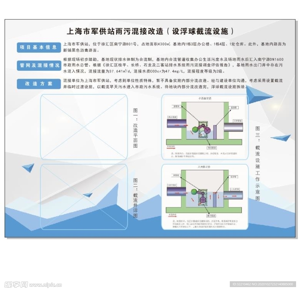 雨污混接改造