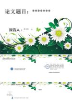 论文答辩PPT