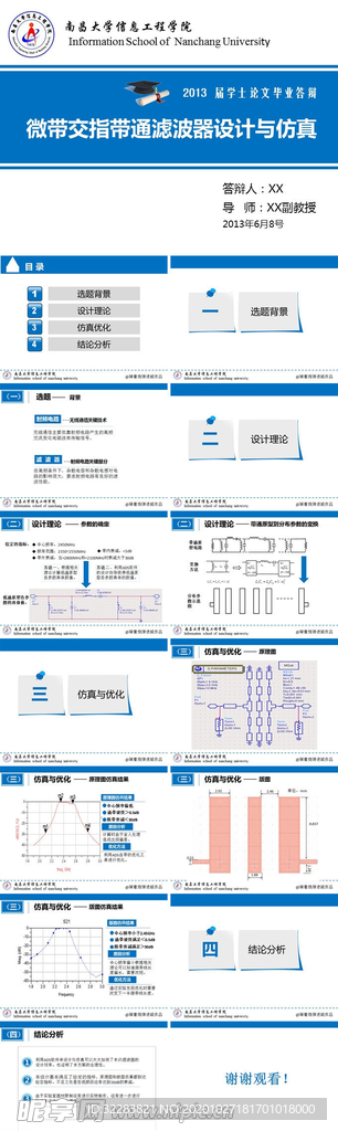 论文答辩PPT