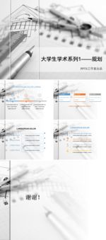 毕业答辩PPT