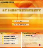 毕业答辩PPT