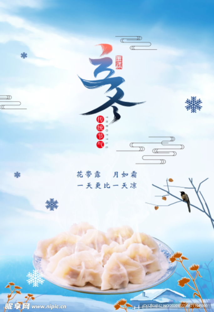 立冬