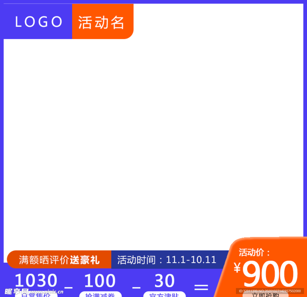 活动主图模板
