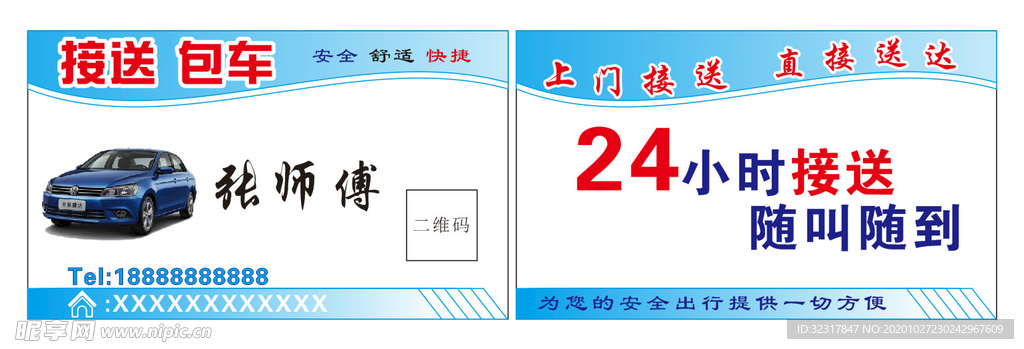 接送名片