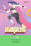 长跑体育运动海报