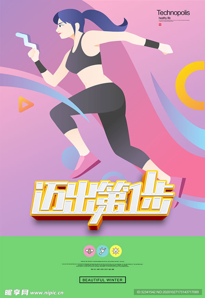 长跑体育运动海报
