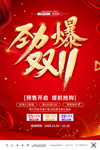 劲爆双十一 宣传海报