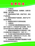 二手房收费标准