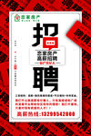 二手房招聘