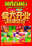 超市开业彩页