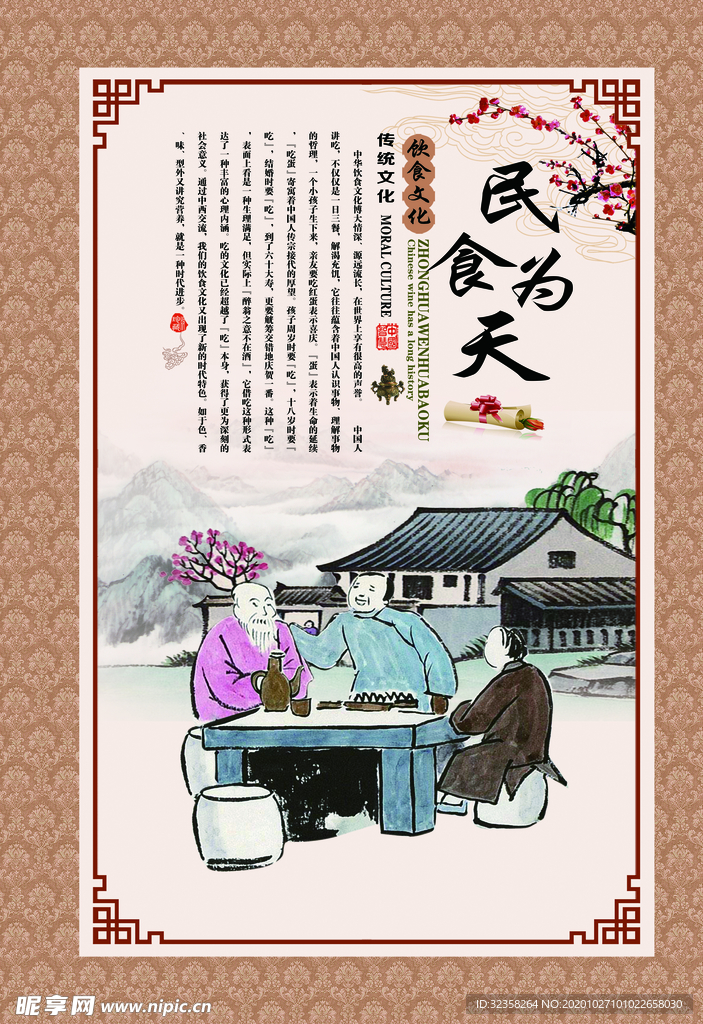 民以食为天