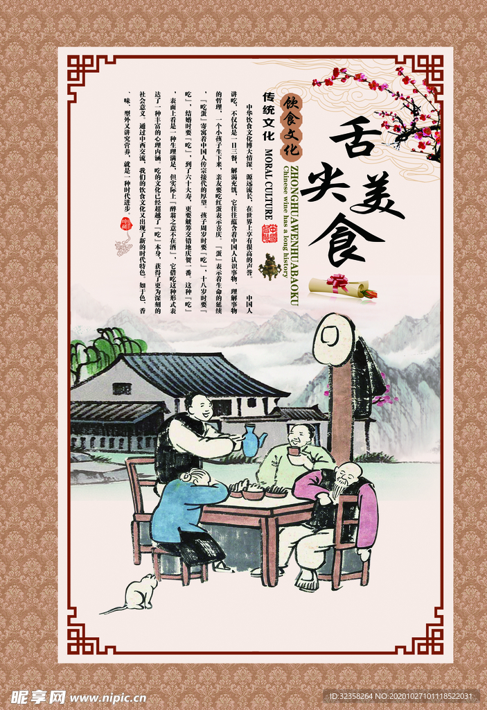 饮食文化海报