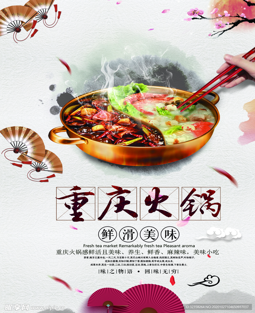 重庆火锅海报