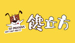 馋立方logo