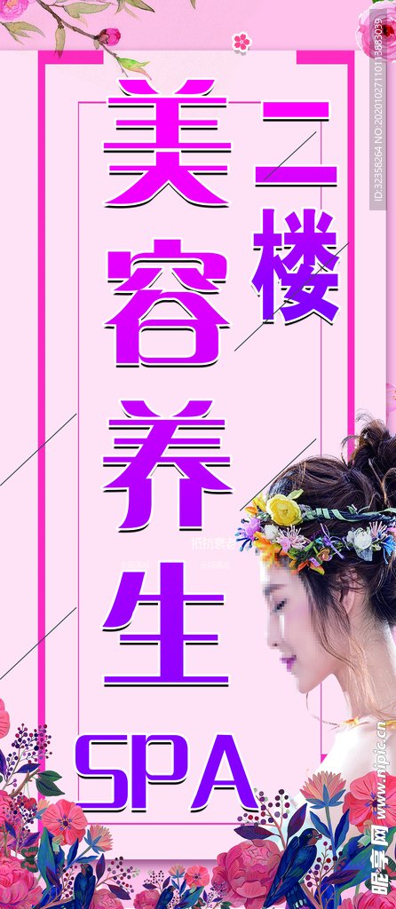 美容广告牌
