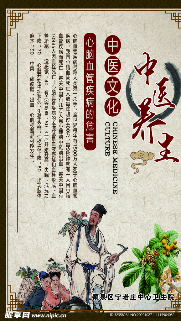 中医养生