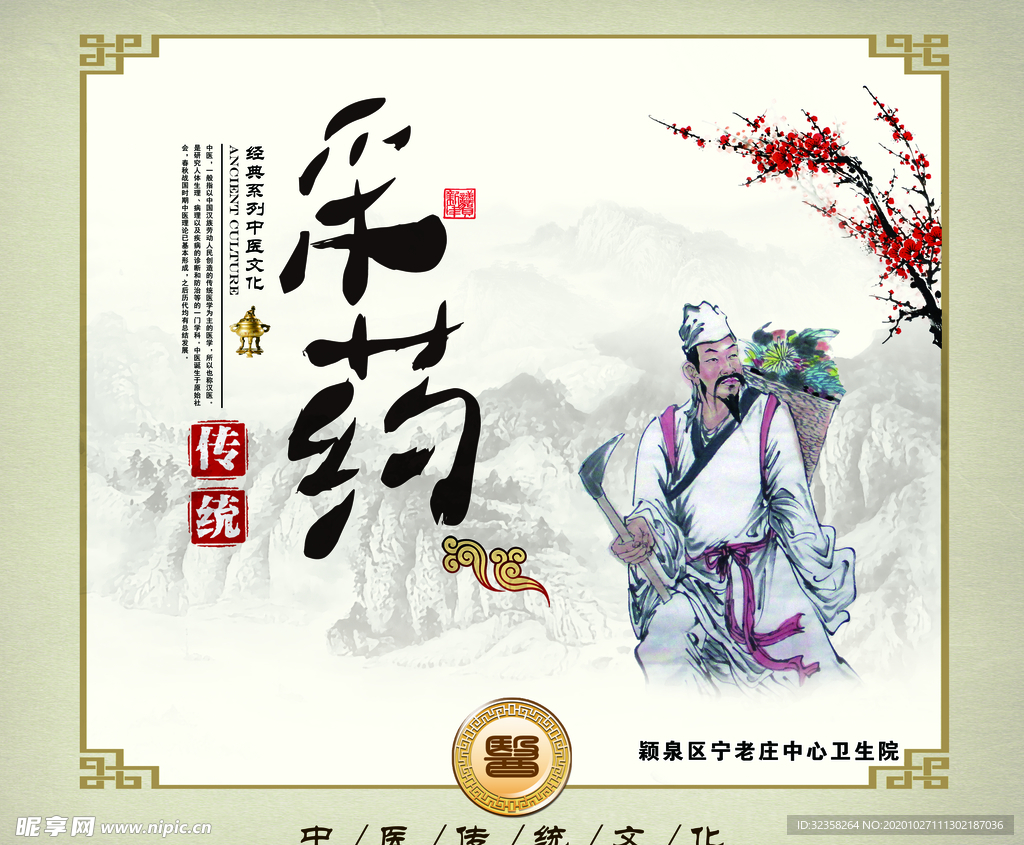 中医采药