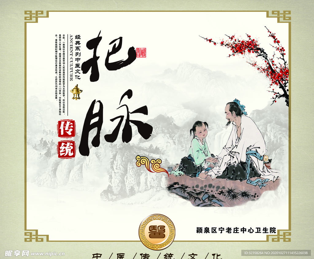 中医把脉