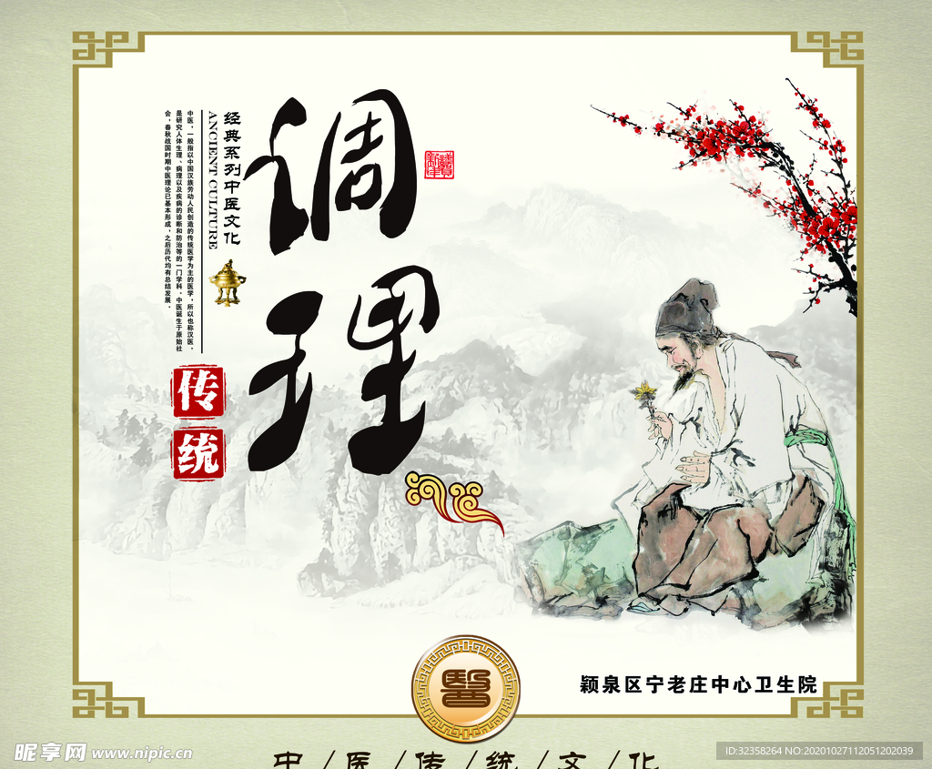 中医调理