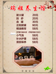 养生价目表