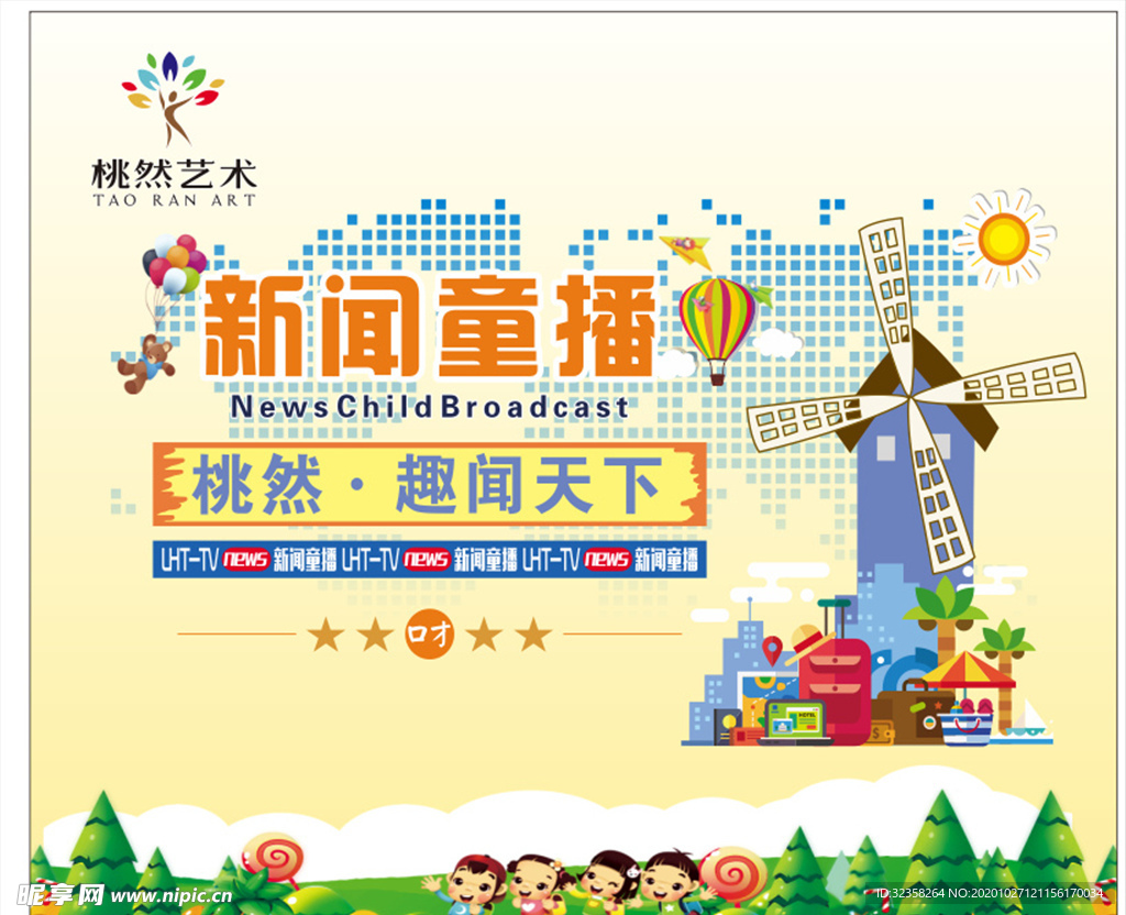 新闻童播