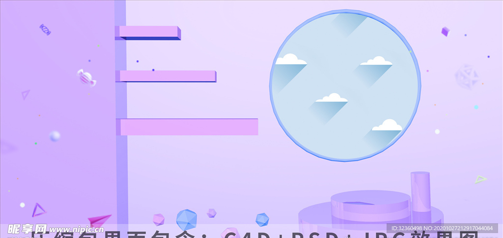 电商C4D紫色轮播图