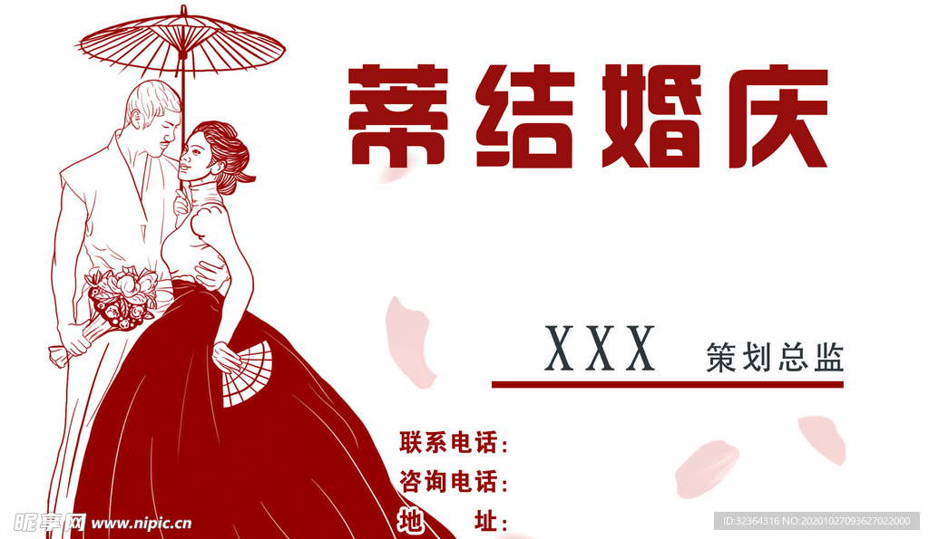 婚庆名片