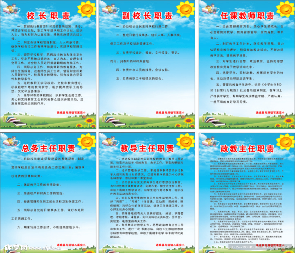 学校制度牌