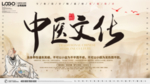 中医文化