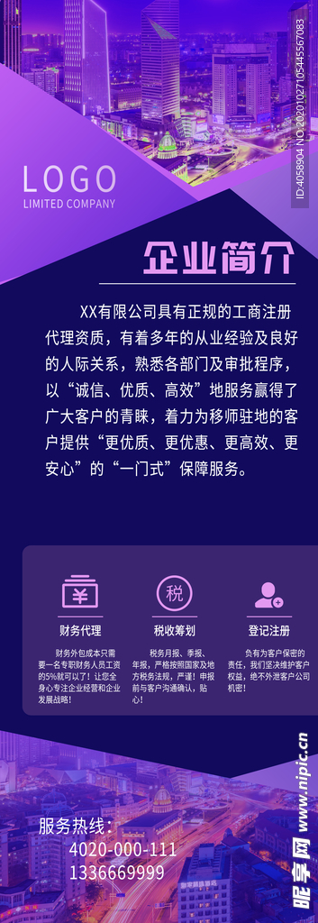 企业简介
