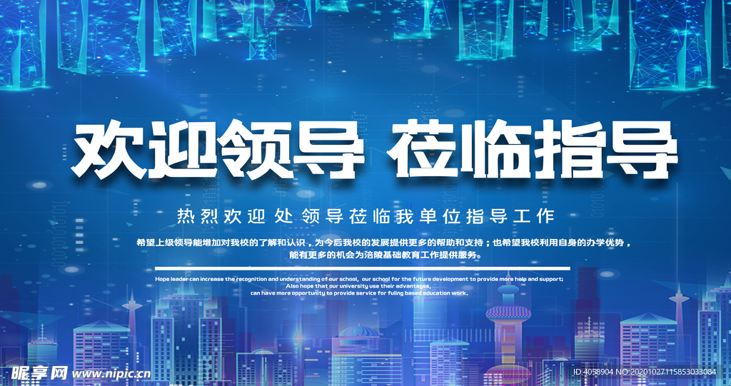 欢迎领导莅临指导
