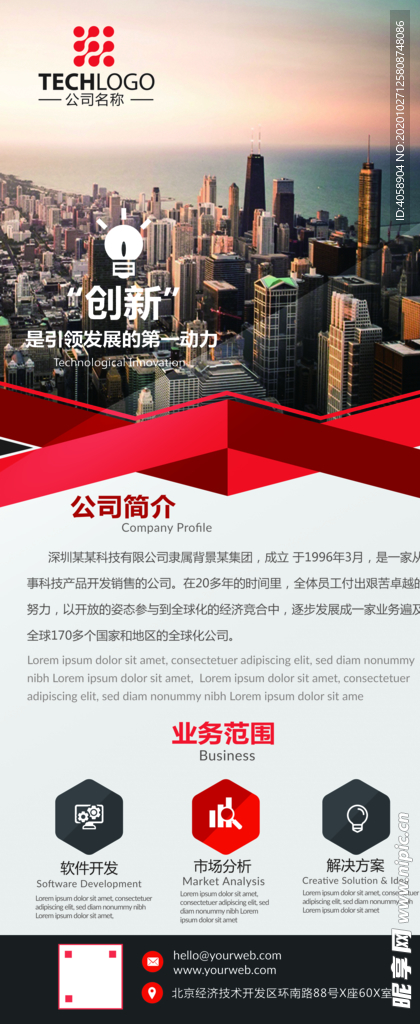 公司简介