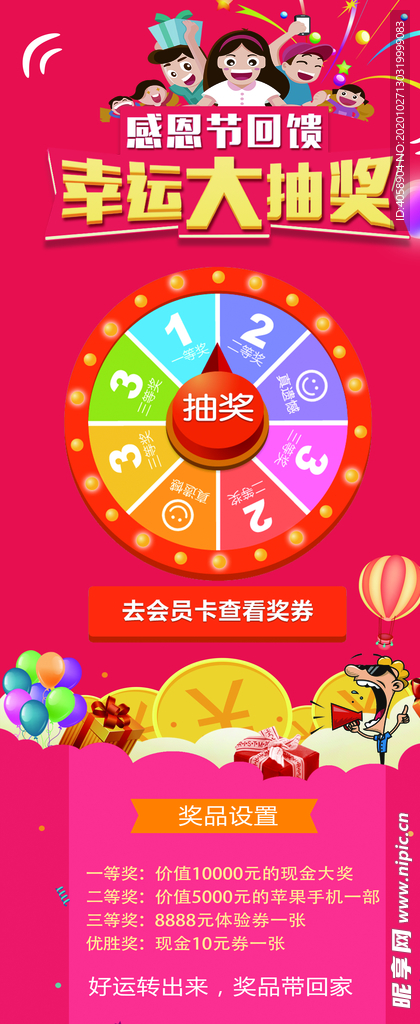 幸运大抽奖