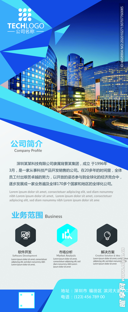 公司简介