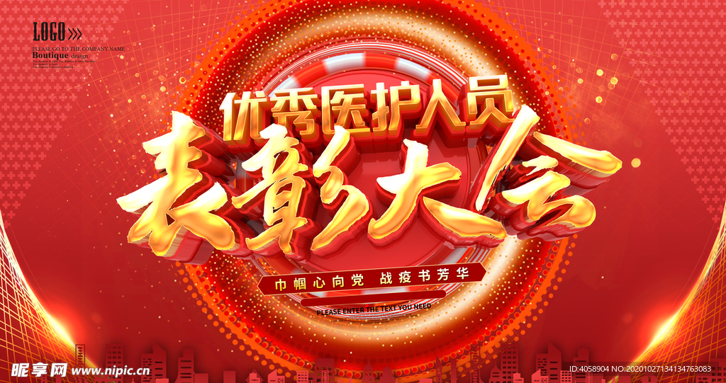 表彰大会