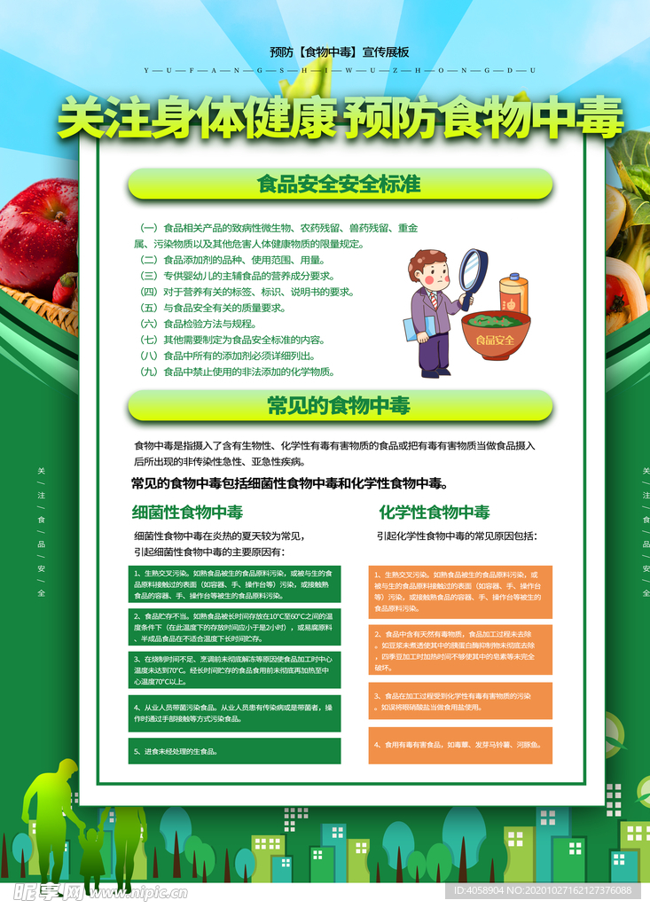 预防食物中毒