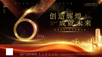 创造辉煌成就未来