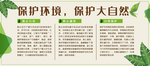 保护环境