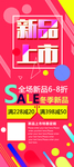 新品上市